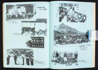 連盟と共に 30年の歩み