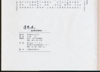 連盟と共に 30年の歩み