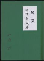 連盟と共に 30年の歩み