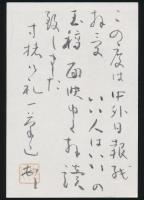 大山忠作葉書 北川栄一宛