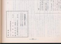 石井宏正によせる