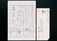 臼井大翼書簡 木俣修宛