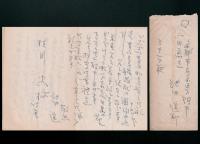 池田遙邨書簡 桂川史宛