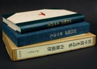 詩集 山脈韻律