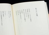詩集 山脈韻律
