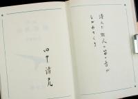 詩集 山脈韻律