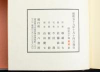 十二支書票集