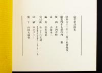 蔵書票詩画集