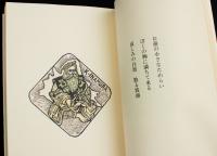 蔵書票詩画集