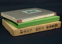 木口木版蔵書票集