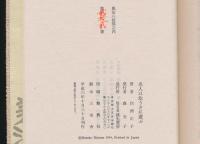 名人は危うきに遊ぶ
