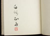 名人は危うきに遊ぶ