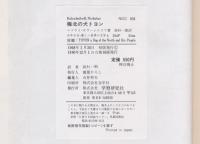 極北の犬 トヨン 少年少女・新しい世界の文学4