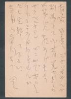 河竹繁俊葉書 本庄桂輔宛