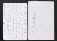 浅利慶太書簡 本庄桂輔宛