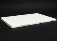 ザボンの樹の下で 胡蝶叢書・別冊
