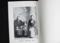 ザボンの樹の下で 胡蝶叢書・別冊