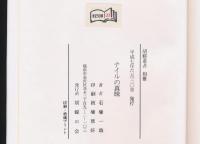 ナイルの真珠 〈エジプト散策記〉 胡蝶叢書・別冊