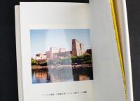 ナイルの真珠 〈エジプト散策記〉 胡蝶叢書・別冊