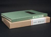 書票句集 清宵 胡蝶叢書・37