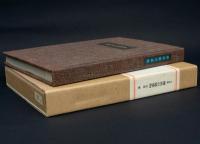 写真集 横浜の建築物 胡蝶叢書・34