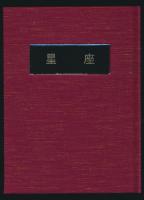 肉筆歌集 星座 胡蝶叢書・4