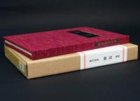 肉筆歌集 星座 胡蝶叢書・4