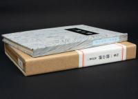 肉筆句集 一揆の碑 胡蝶叢書・3
