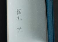 肉筆歌集 火蛾 胡蝶叢書・2