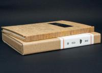 肉筆句集 山 胡蝶叢書・1