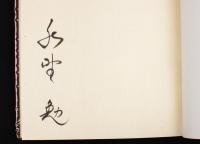 登山家素描