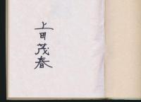 山書つれづれ