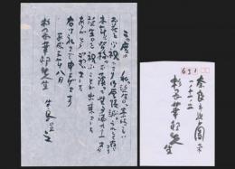 牛島憲之書簡 杉岡華邨宛