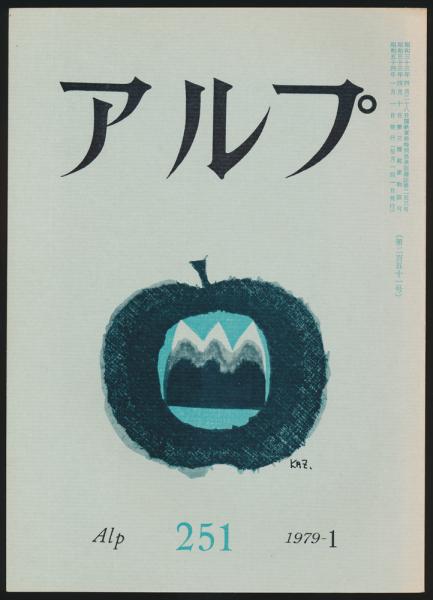 肉筆版 竹久夢二日記／肉筆版・翻刻版 2冊セット(竹久夢二著、蘭