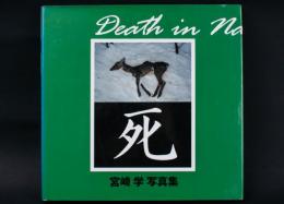 「死」 Death in Nature 宮崎学 写真集 Death in Nature 「死」 宮崎学 写真集 - メルカリ