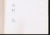 ヒマラヤ編年誌 Ⅰ・Ⅱ 全2巻揃い