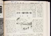 山と博物館 合本版5冊（第3巻第1号～第46年第7号のうち456号所収）