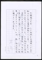 角川春樹草稿（歌稿）『男たちのブルース』