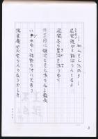 角川春樹草稿（歌稿）『男たちのブルース』
