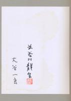 詩画集 山の音感