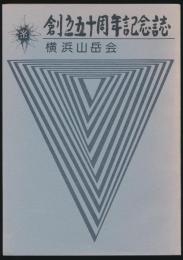 創立50周年記念誌