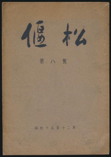 奥多摩・大菩薩・高尾の谷123ルート 全踏査！ルート図収録。完全