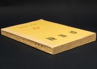 針葉樹 第12号