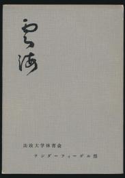 雲海 第7号