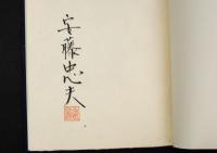笈ヶ岳を行く：続・笈ヶ岳を行く 笈ヶ岳研究のこころみ／山旅叢書 ③