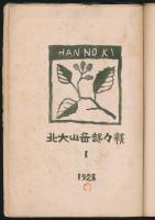 北大山岳部々報 1号