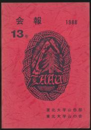会報 第13号