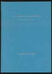 タムール流域・アルン谷の生態学的調査とマカルーⅡ・バルンツェ
