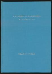 タムール流域・アルン谷の生態学的調査とマカルーⅡ・バルンツェ