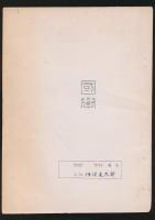 昭和40年度夏季合宿 下北半島 報告書